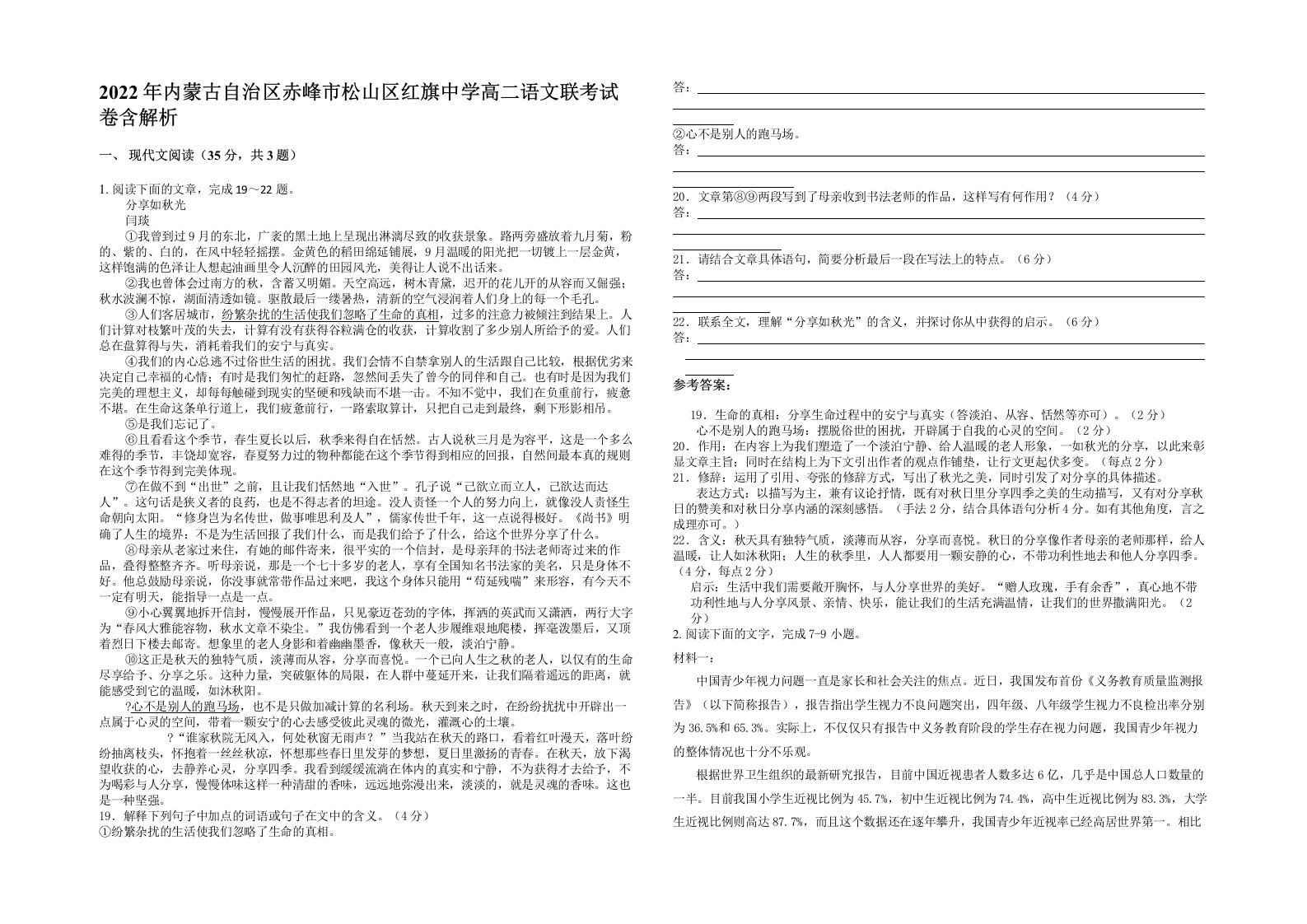 2022年内蒙古自治区赤峰市松山区红旗中学高二语文联考试卷含解析