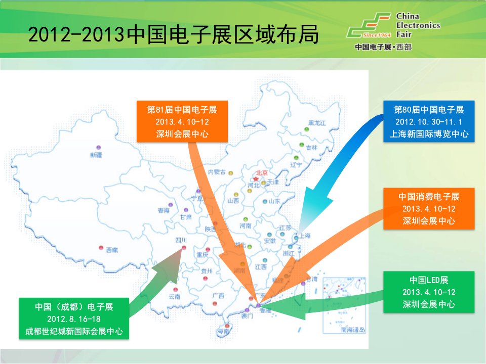 中国成都电子展8月成都