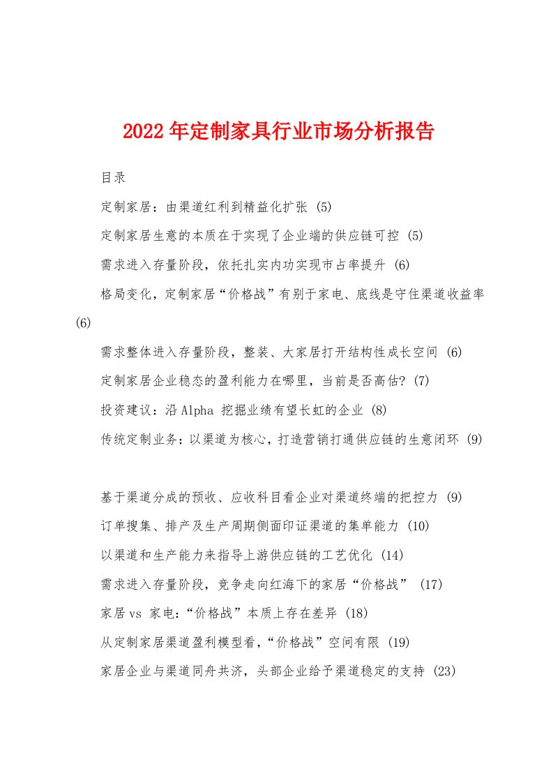 2022年定制家具行业市场分析报告