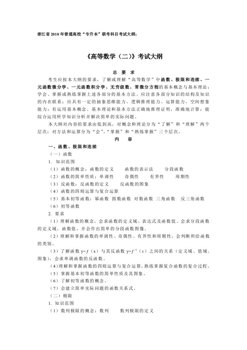 《高等数学(二)》考试大纲