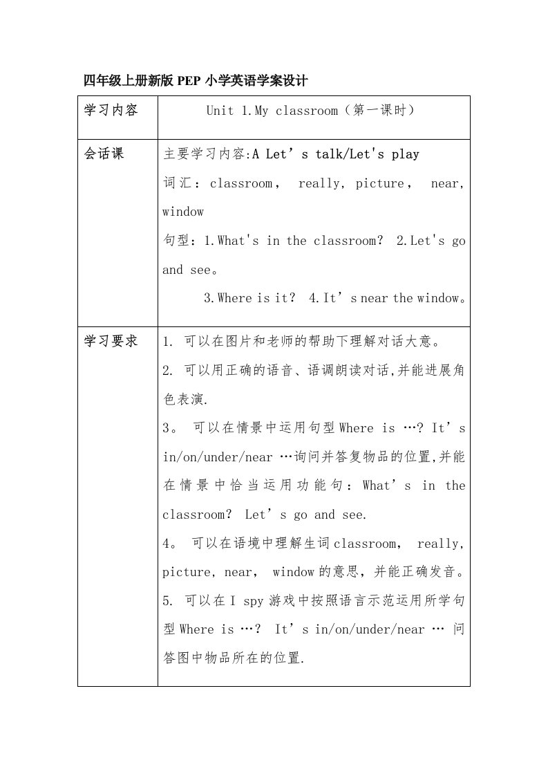 四年级上册新版PEP小学英语学案设计