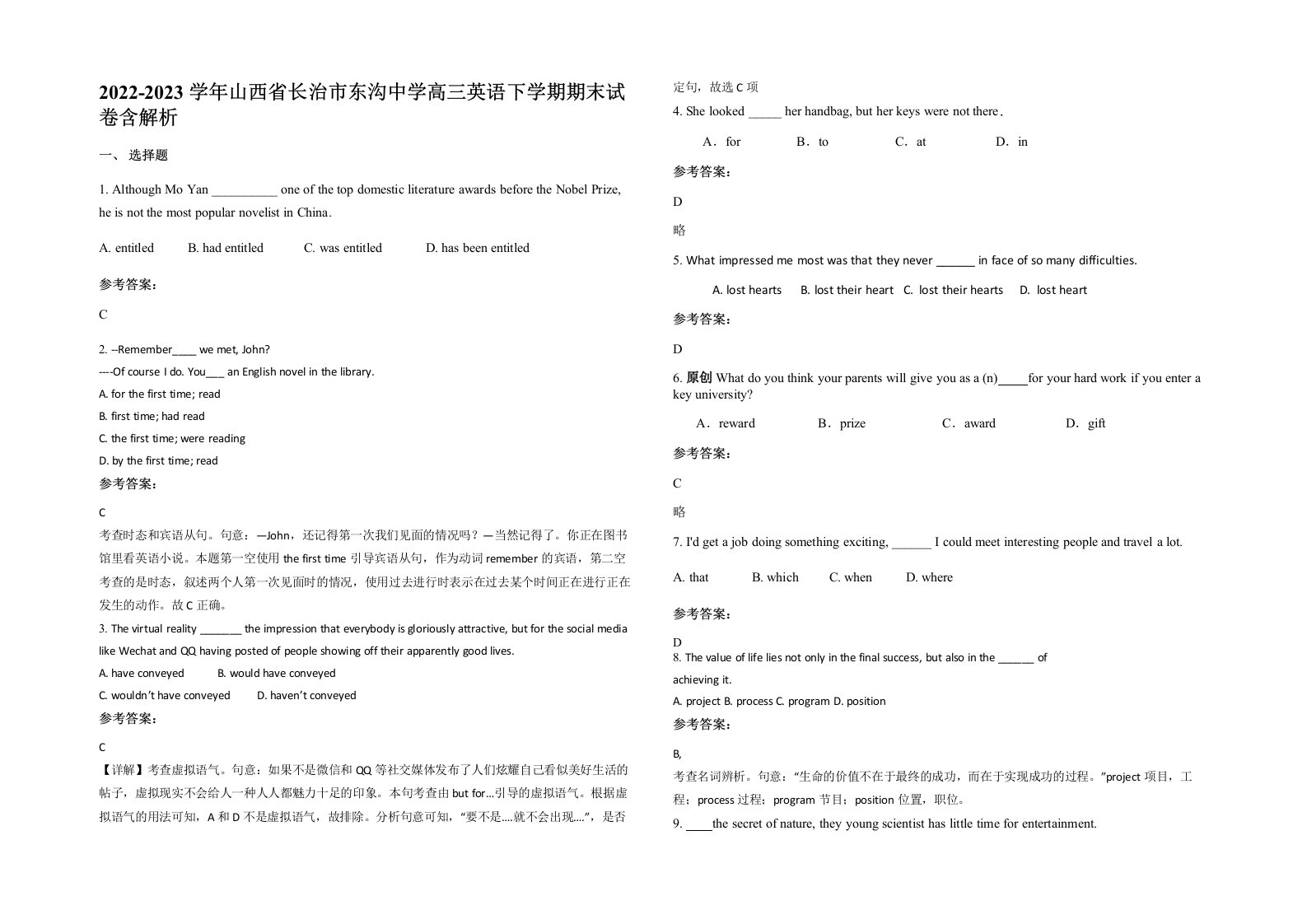 2022-2023学年山西省长治市东沟中学高三英语下学期期末试卷含解析