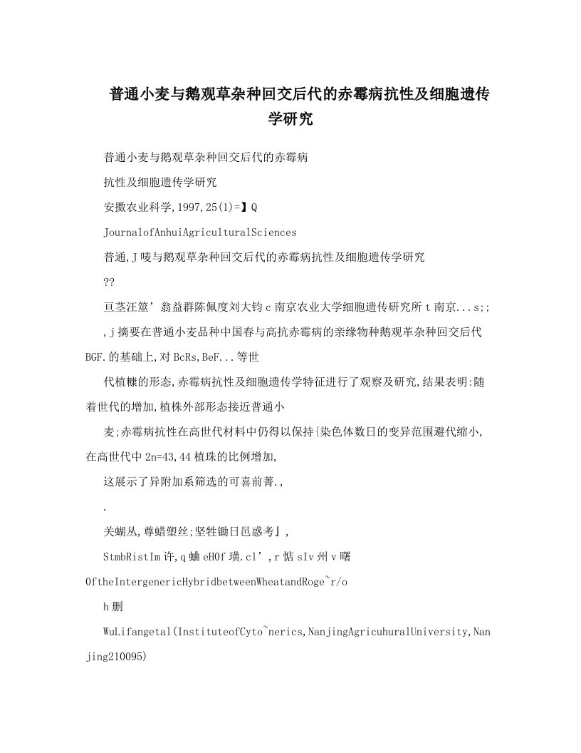 普通小麦与鹅观草杂种回交后代的赤霉病抗性及细胞遗传学研究