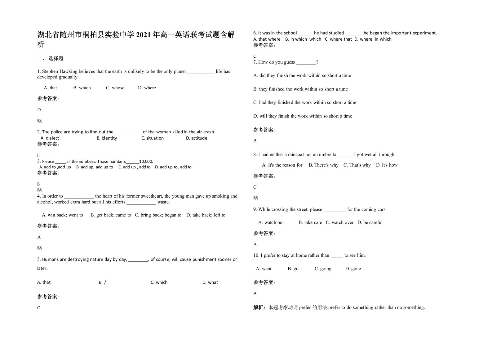 湖北省随州市桐柏县实验中学2021年高一英语联考试题含解析