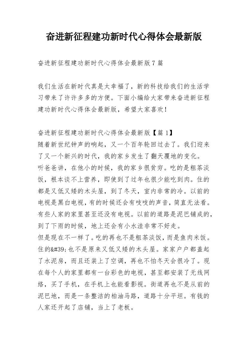 奋进新征程建功新时代心得体会最新版