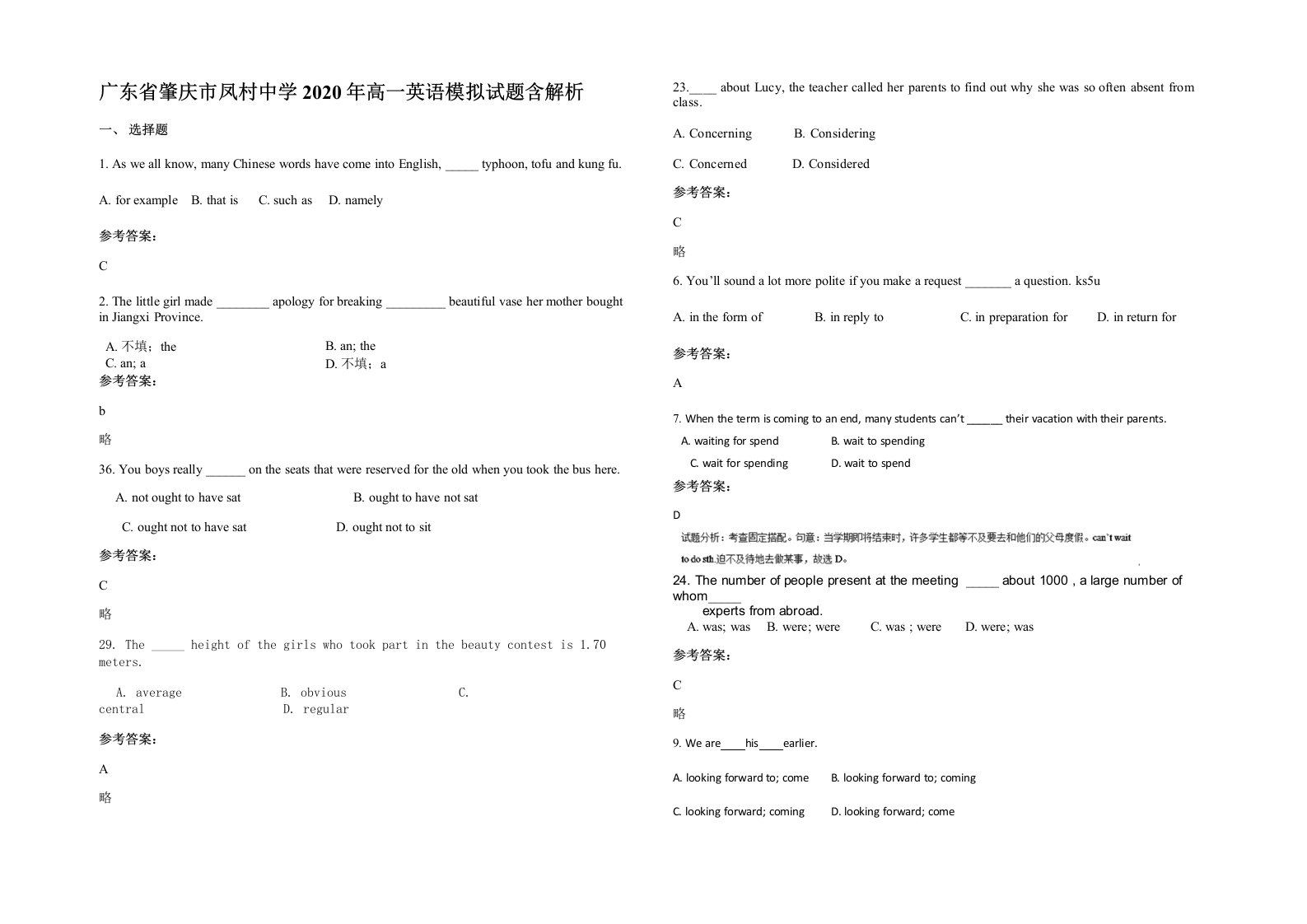 广东省肇庆市凤村中学2020年高一英语模拟试题含解析