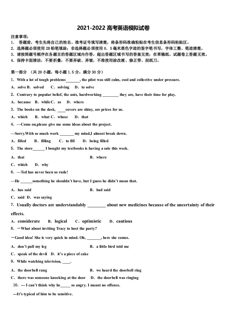 2021-2022学年北京市第66中学高三第四次模拟考试英语试卷含答案