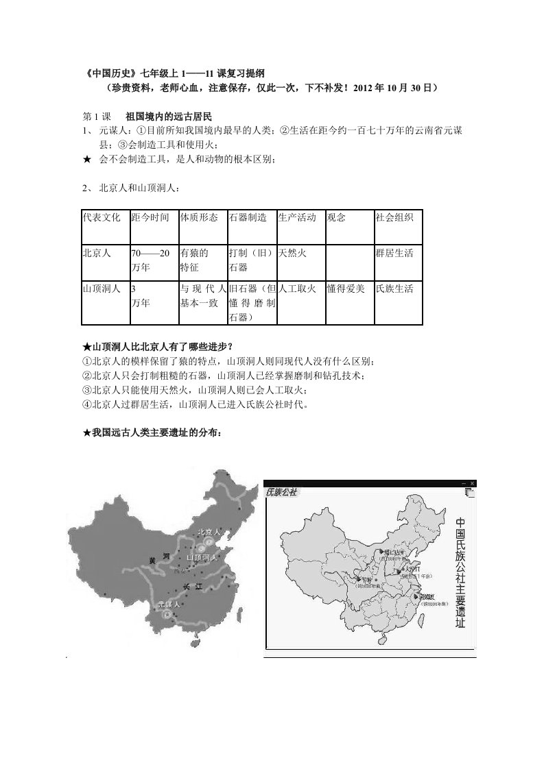 《中国历史》七年级上1——11课复习提纲