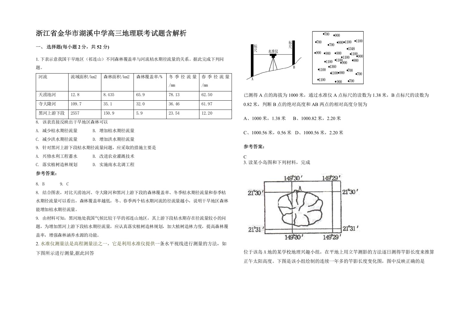 浙江省金华市湖溪中学高三地理联考试题含解析