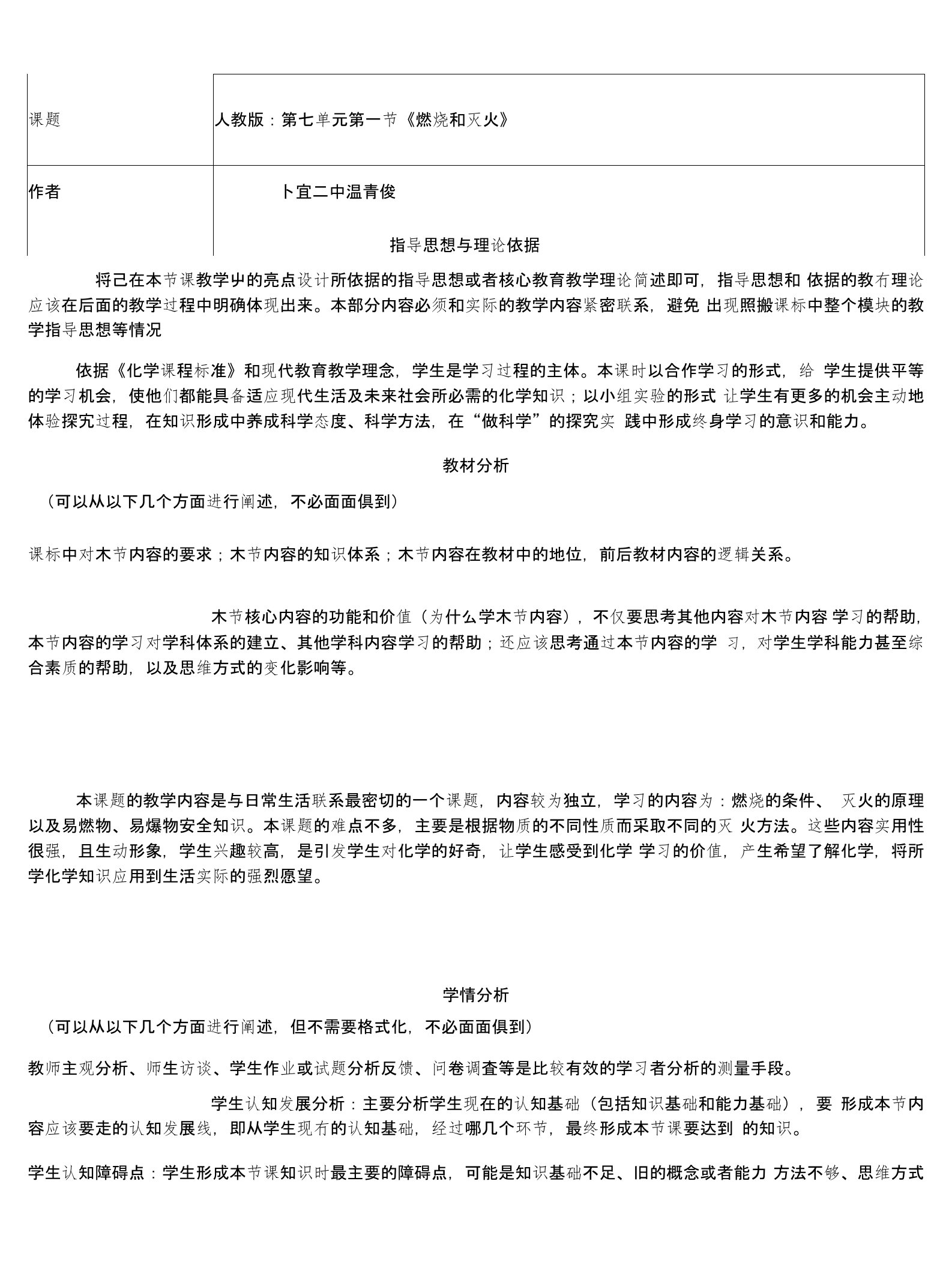 2017继续教育初中化学教学设计案例