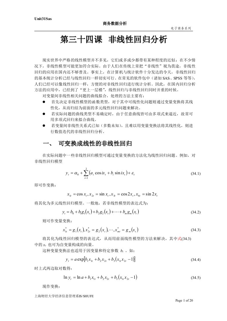 sas系统和数据分析非线性回归分析