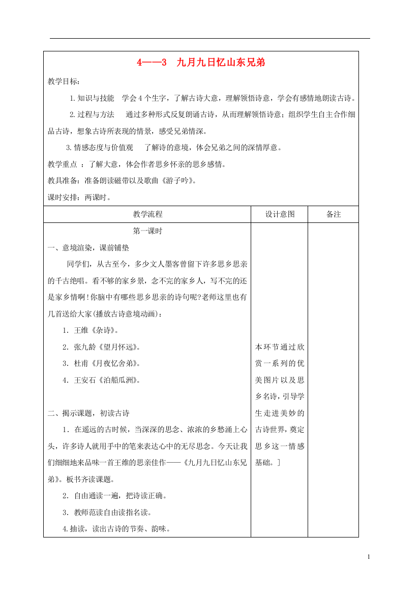 四年级语文下册