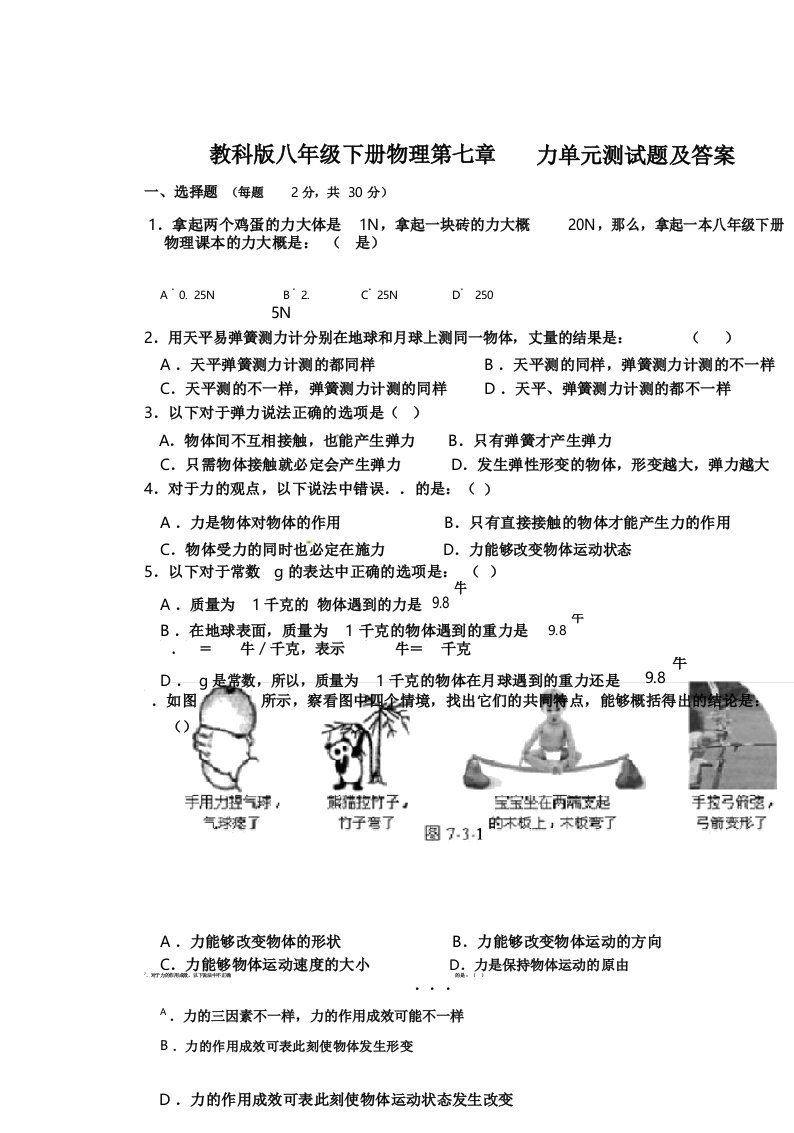 (完整版)教科版八年级下册物理第七章力单元测试题及答案