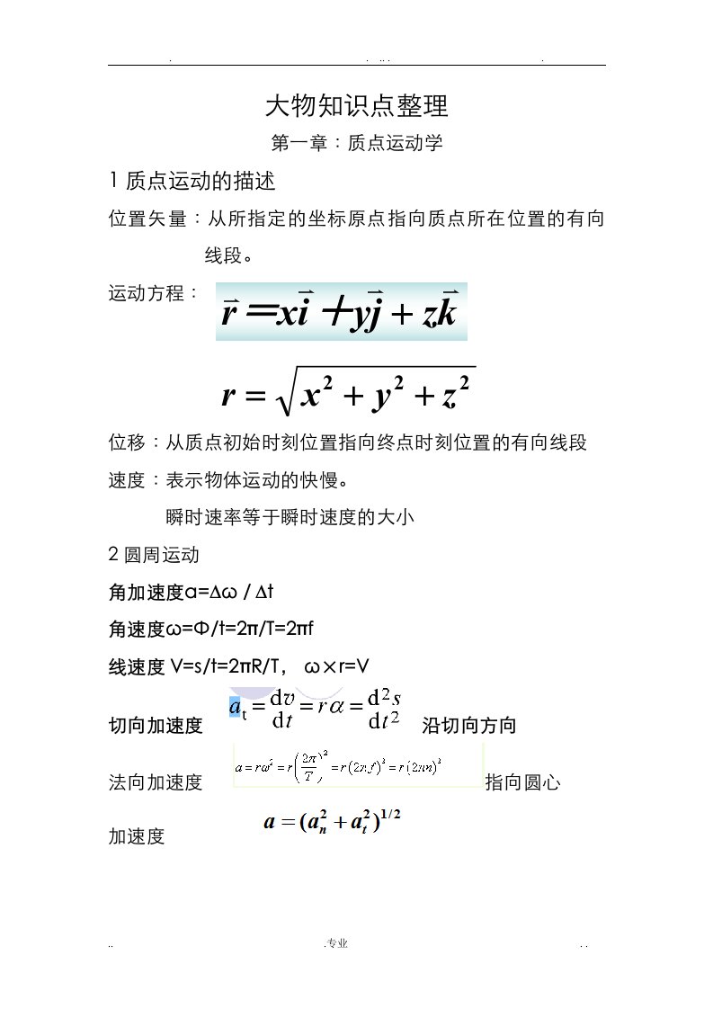 大物知识点梳理完整版