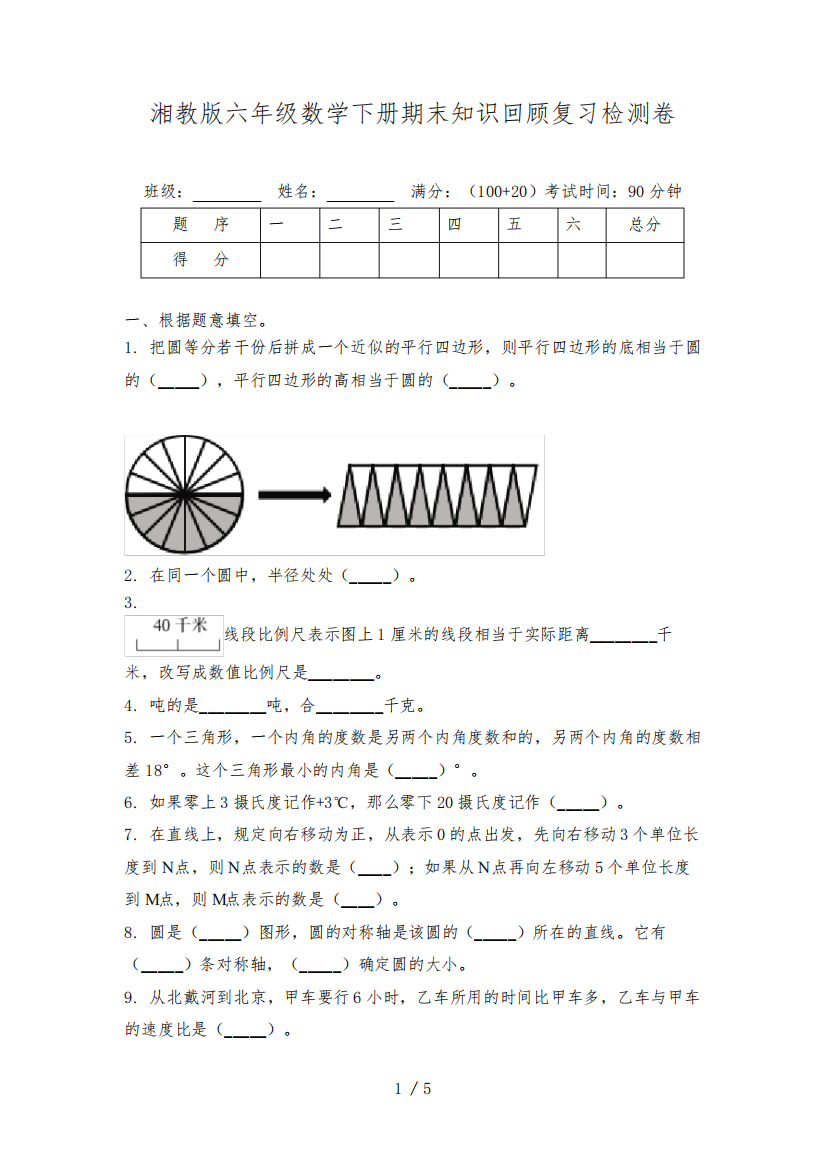 湘教版六年级数学下册期末知识回顾复习检测卷