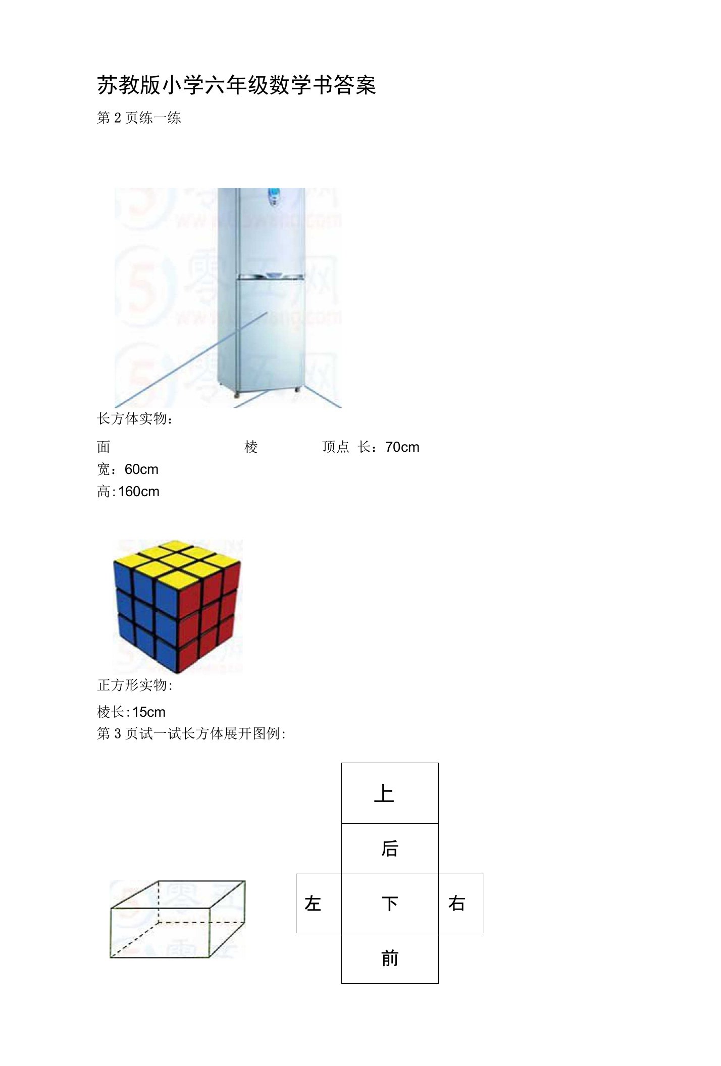 苏教版六上数学书答案