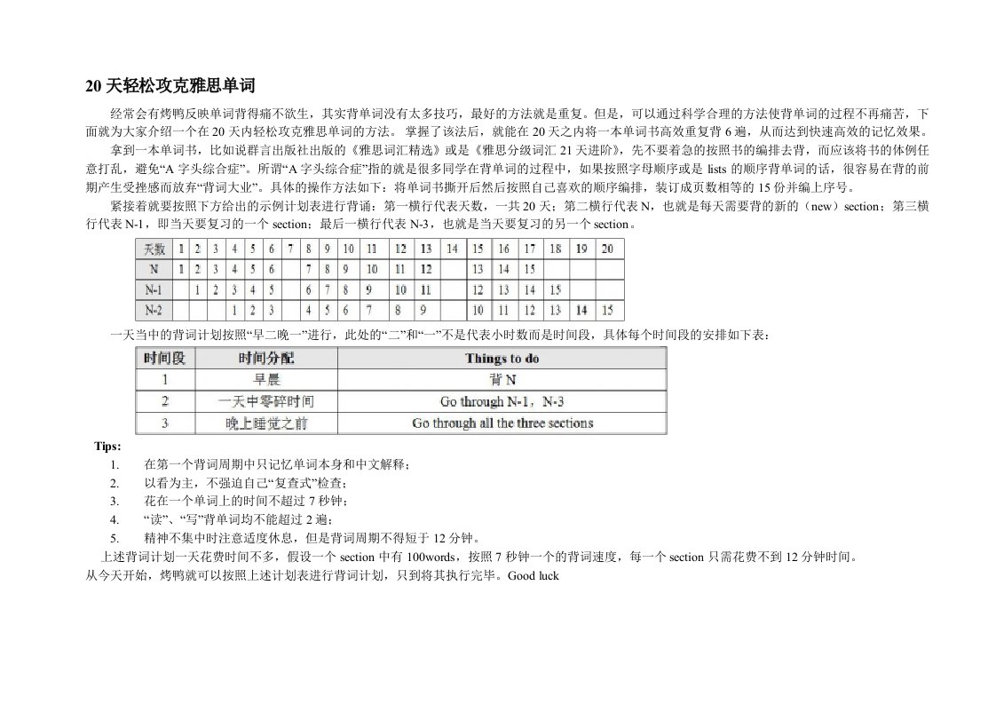 20天轻松攻克雅思词汇