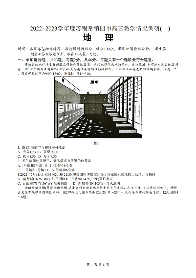 江苏省苏锡常镇四市2023届高三下学期教学情况调研（一）地理试卷+答案