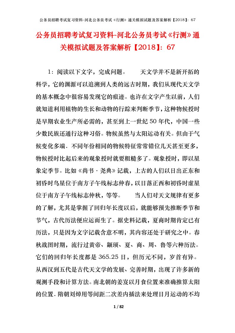 公务员招聘考试复习资料-河北公务员考试行测通关模拟试题及答案解析201867_2