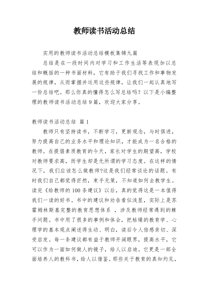 教师读书活动总结_125