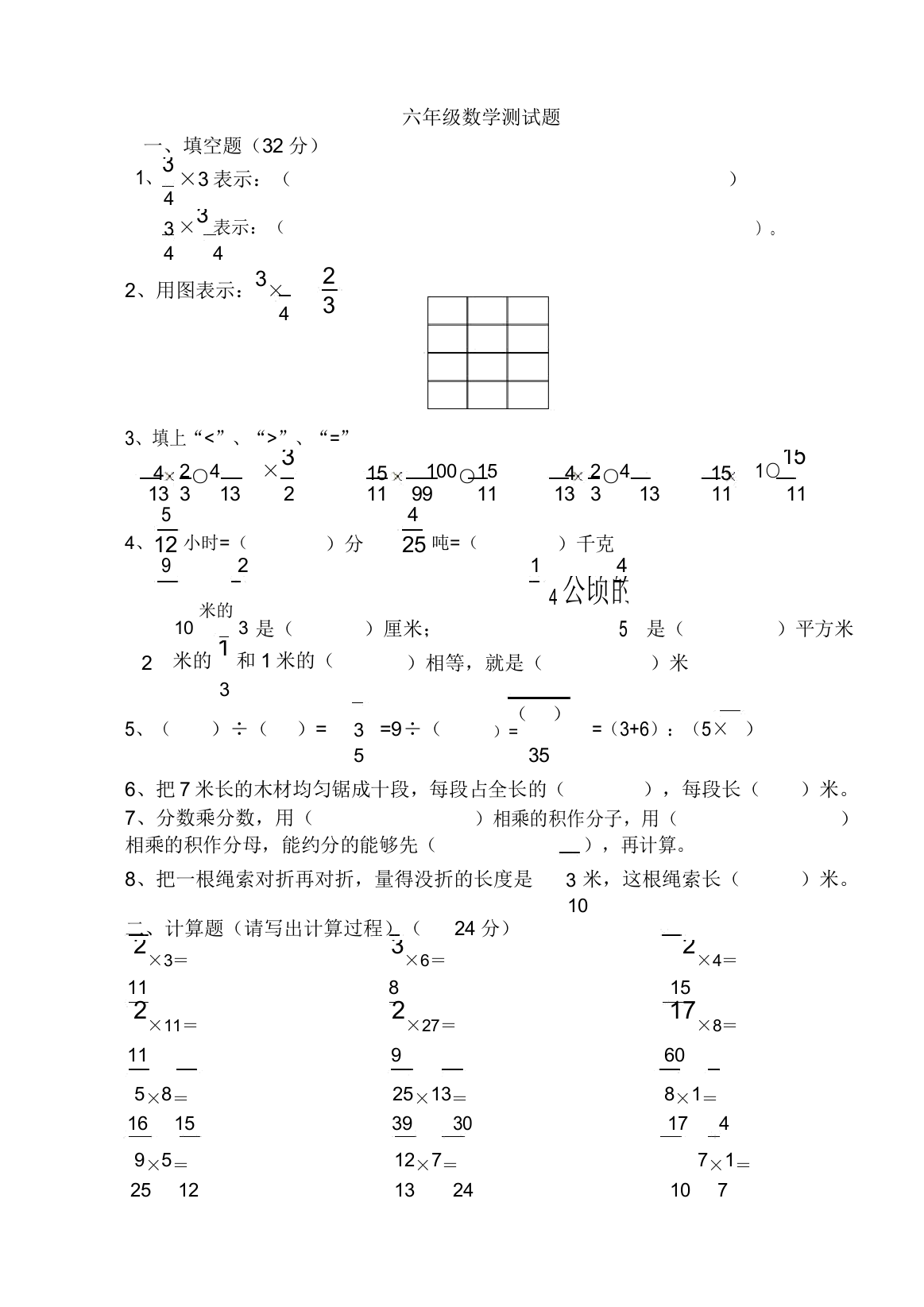 分数乘分数的练习题版