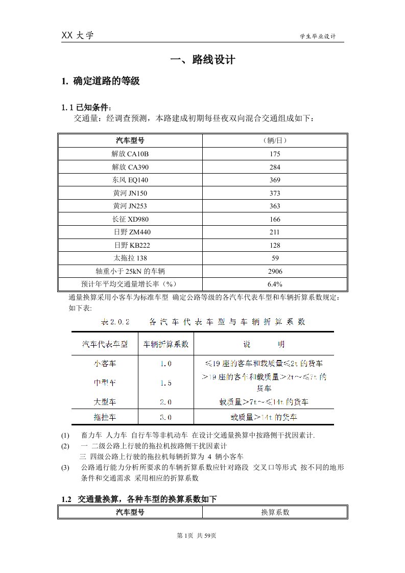 路桥道路工程课程设计计算书