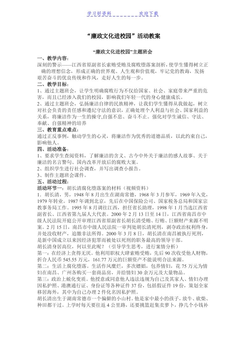 廉政文化进校园教案