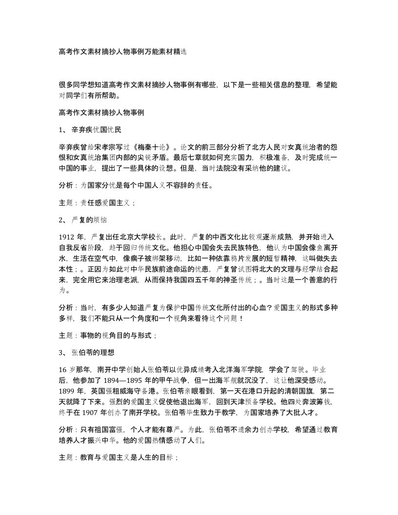 高考作文素材摘抄人物事例万能素材精选