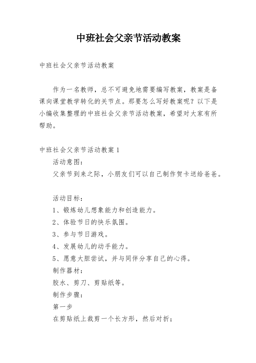 中班社会父亲节活动教案