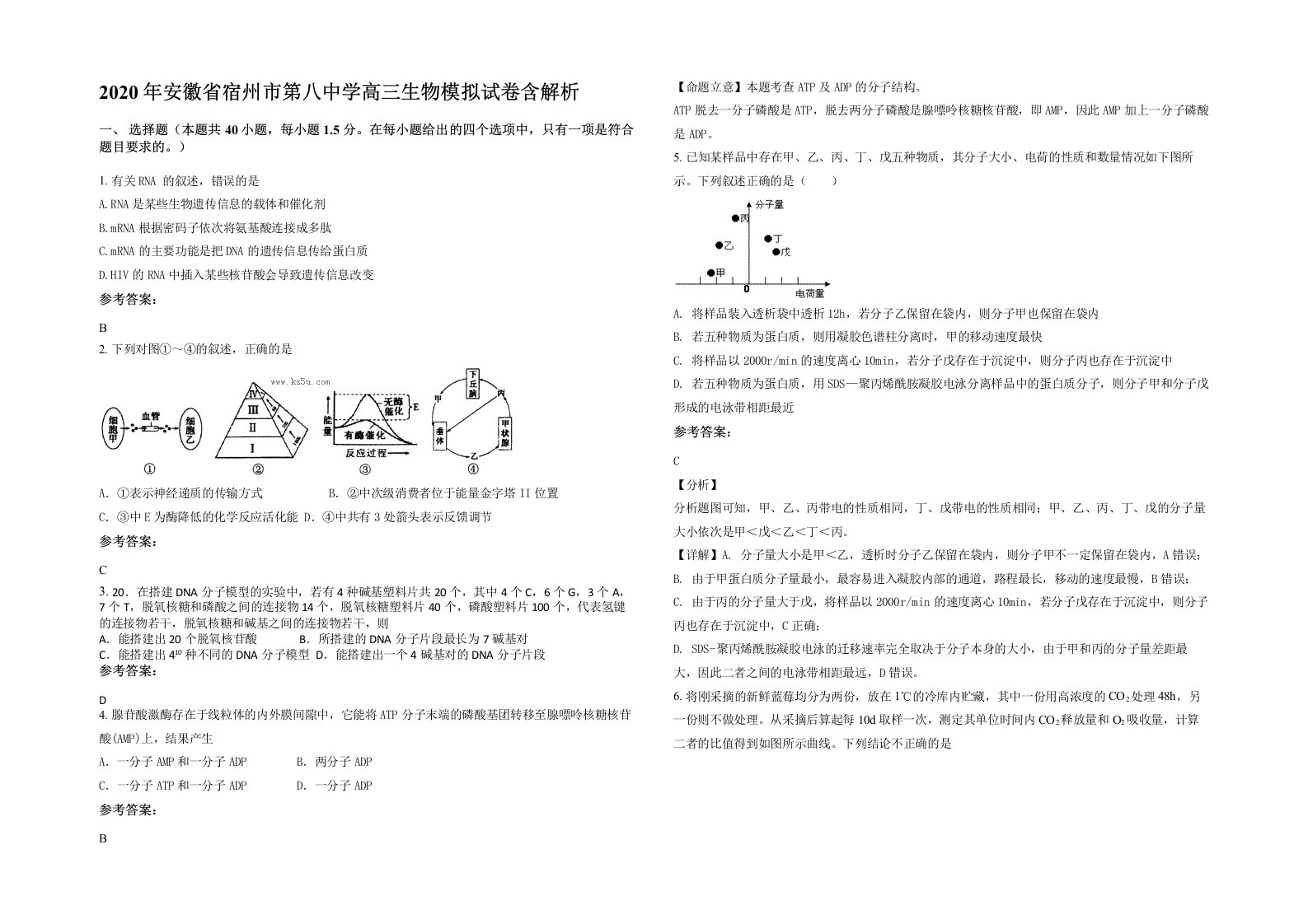 2020年安徽省宿州市第八中学高三生物模拟试卷含解析