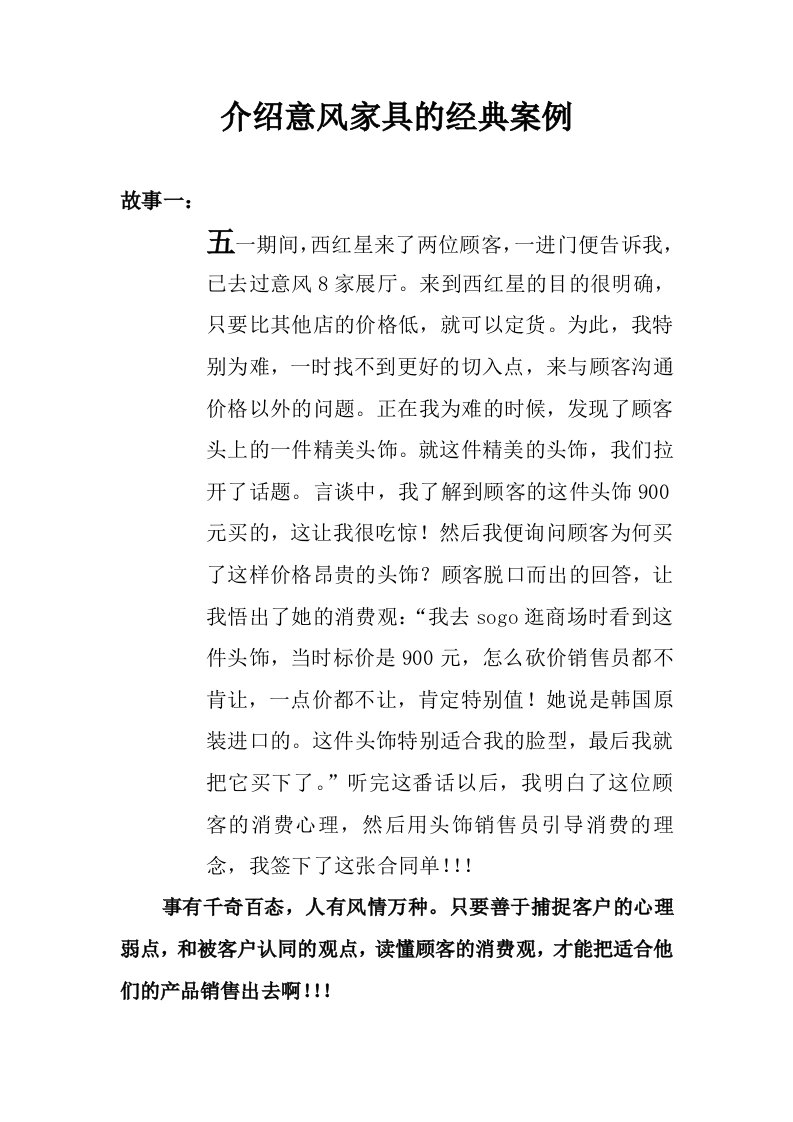 家具导购员经典销售案例及分析(家具培训资料)