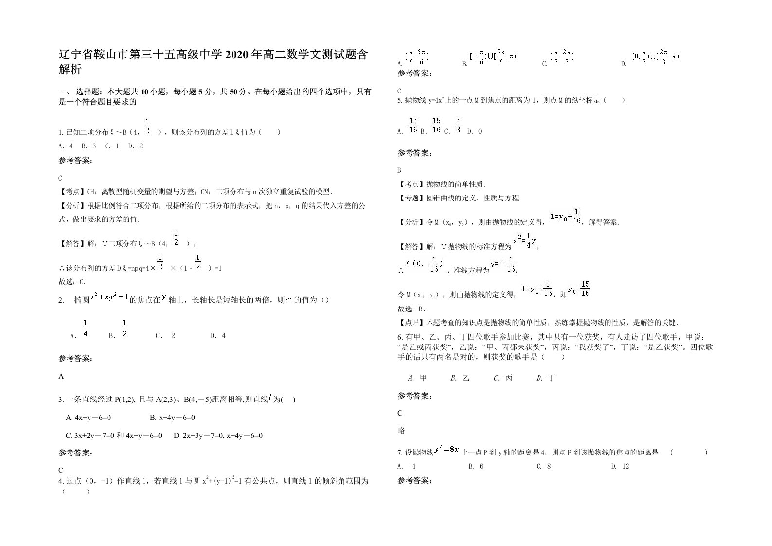 辽宁省鞍山市第三十五高级中学2020年高二数学文测试题含解析