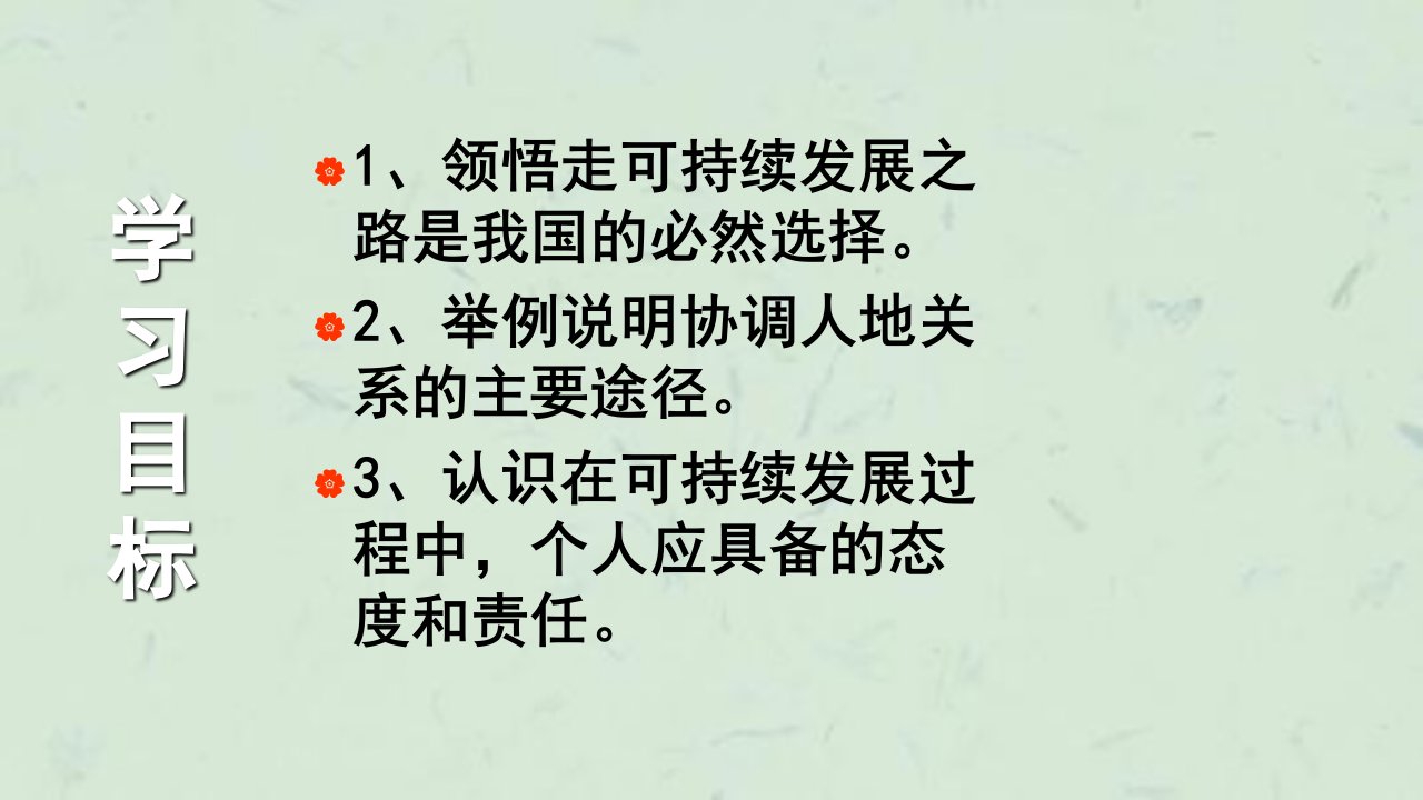 中国的可持续发展实践6课件