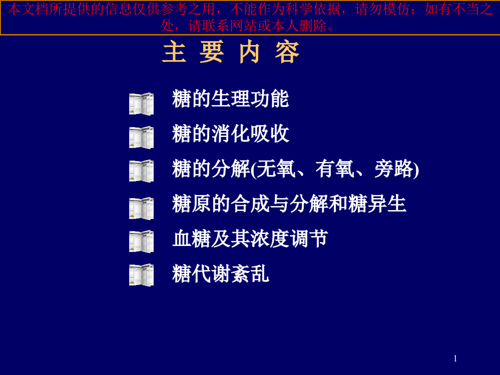 糖代谢(Carbohydratemetabolism)培训课件