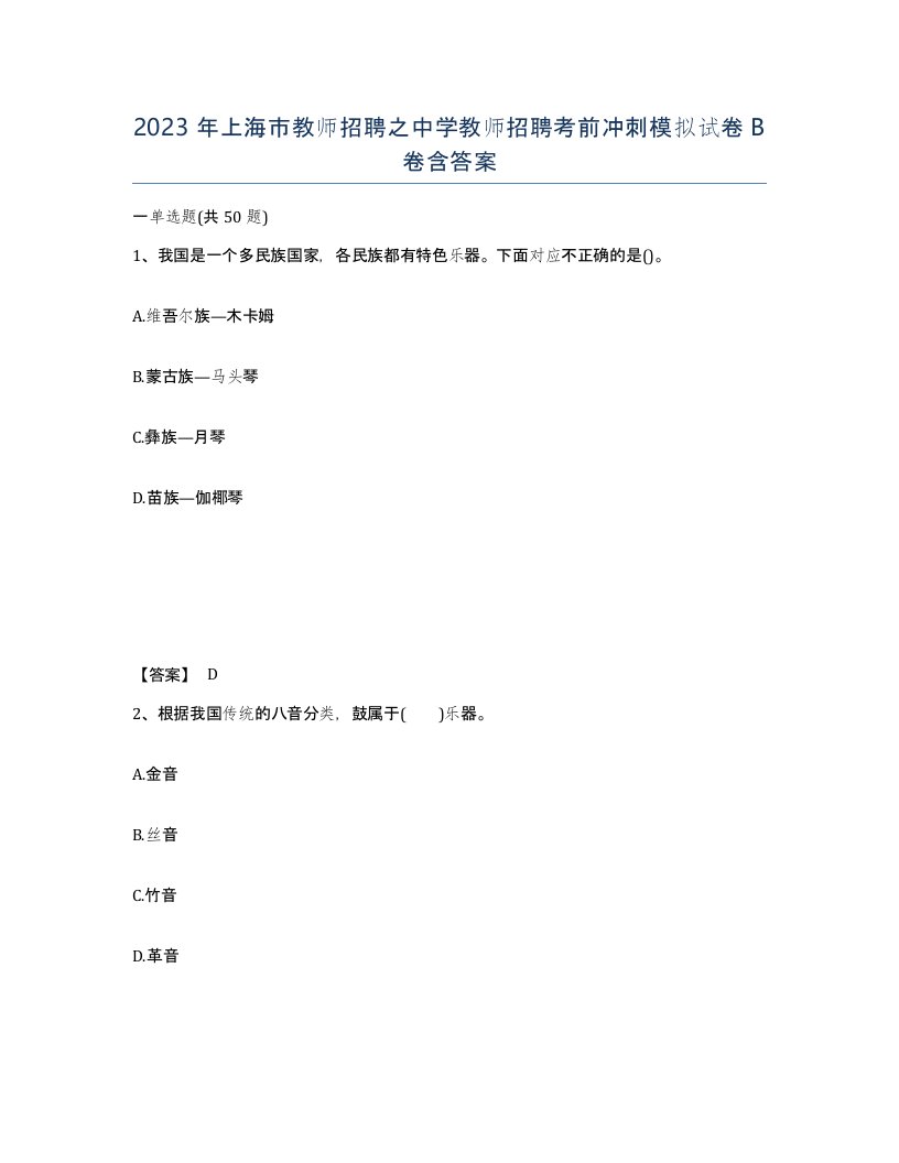 2023年上海市教师招聘之中学教师招聘考前冲刺模拟试卷B卷含答案