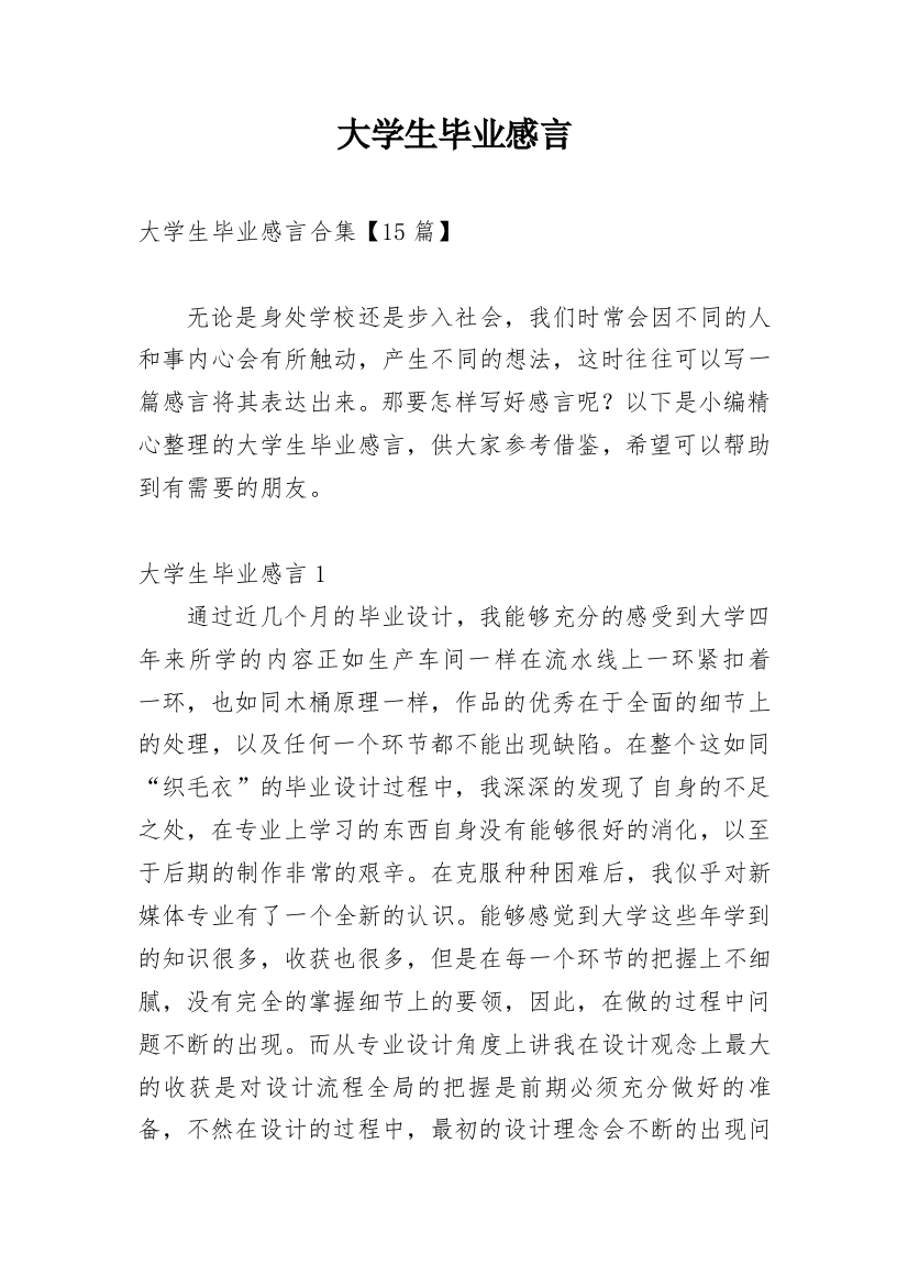 大学生毕业感言_76