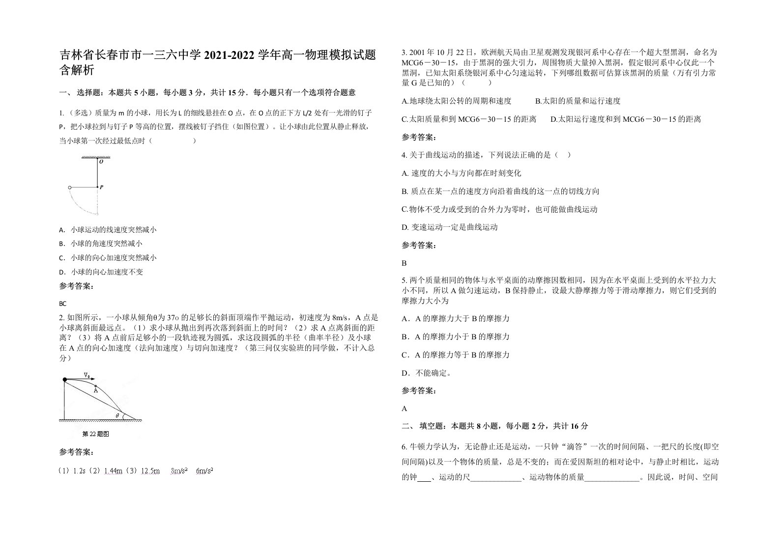 吉林省长春市市一三六中学2021-2022学年高一物理模拟试题含解析