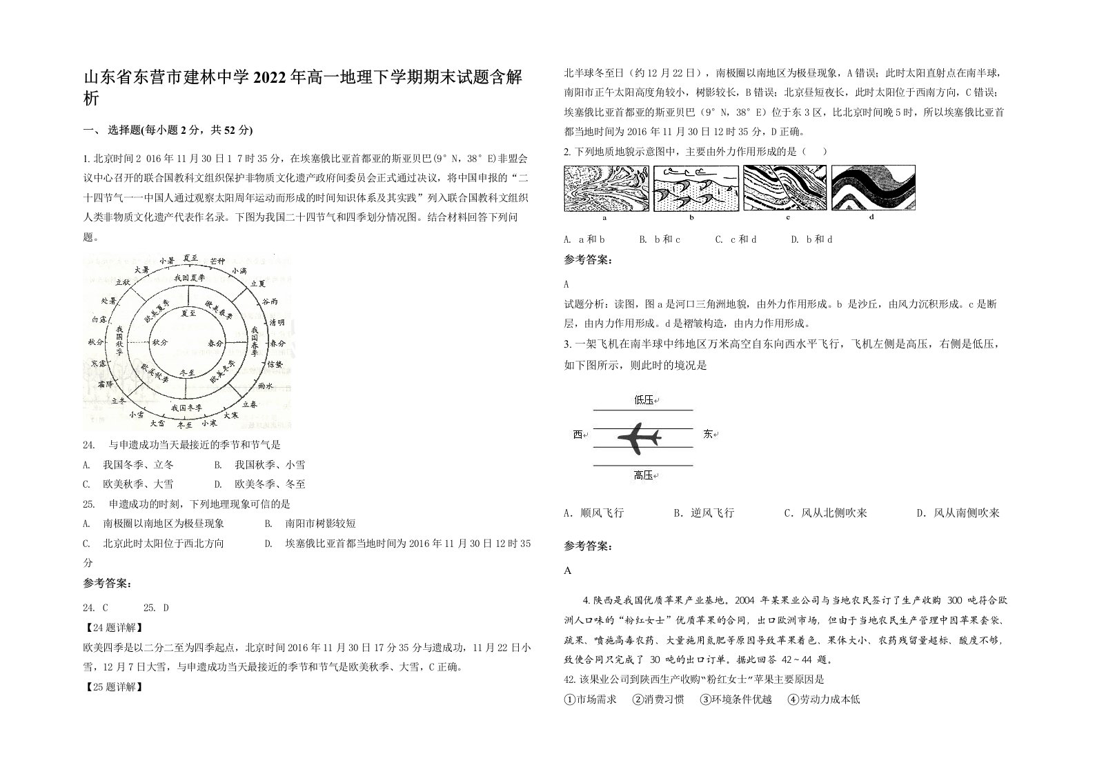 山东省东营市建林中学2022年高一地理下学期期末试题含解析