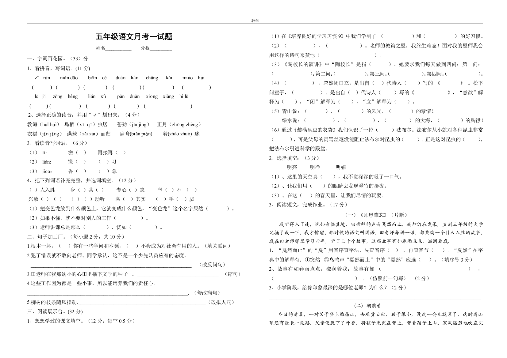 苏教版五年级上册语文第一次月考试题