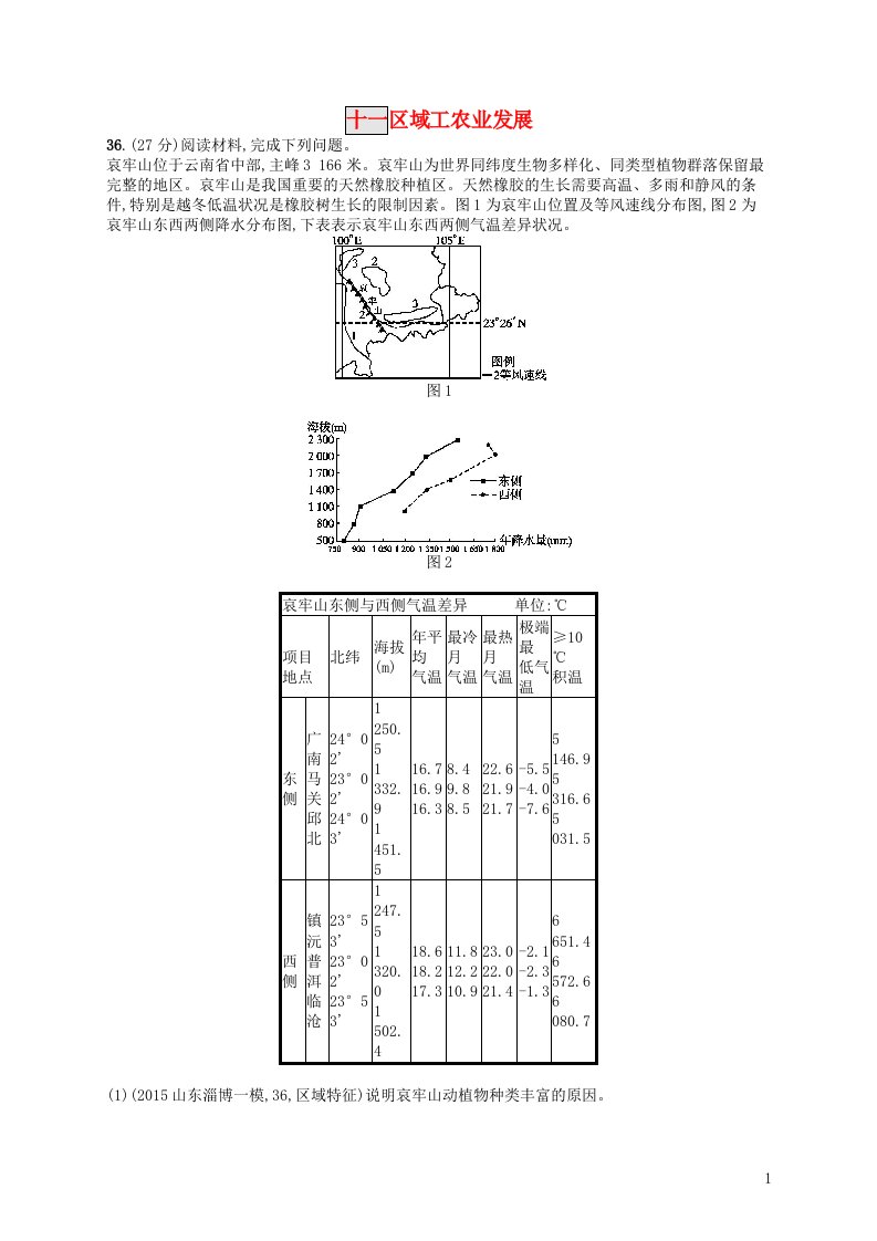 高优设计高考地理一轮复习