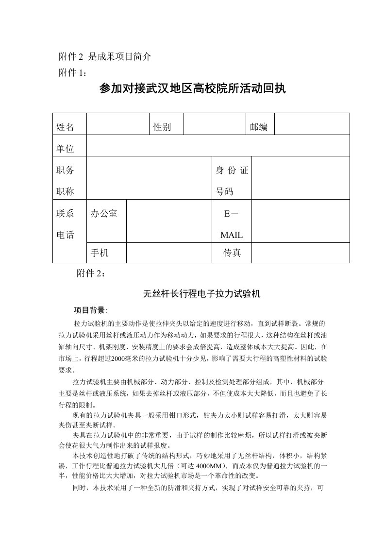 电子行业-无丝杆长行程电子拉力试验机