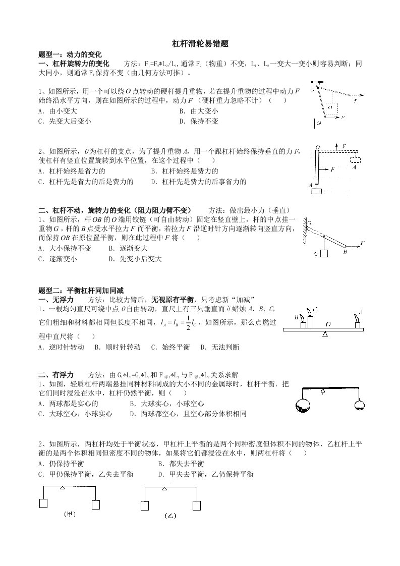 杠杆滑轮易错题-word资料（精）