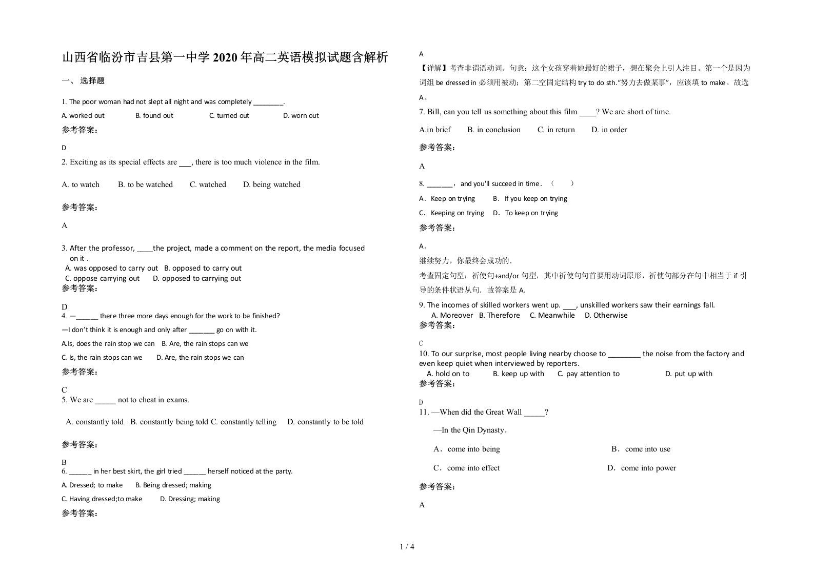 山西省临汾市吉县第一中学2020年高二英语模拟试题含解析