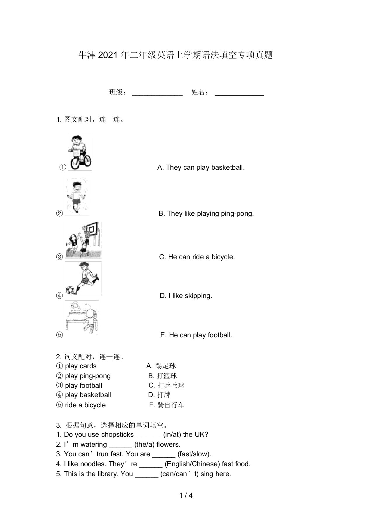 牛津2021年二年级英语上学期语法填空专项真题