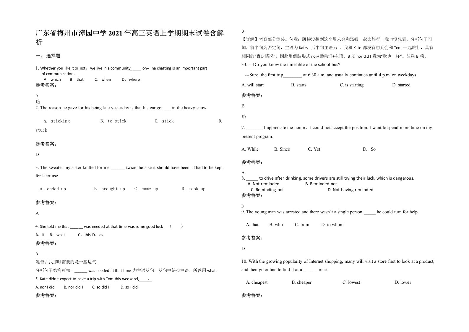 广东省梅州市漳园中学2021年高三英语上学期期末试卷含解析