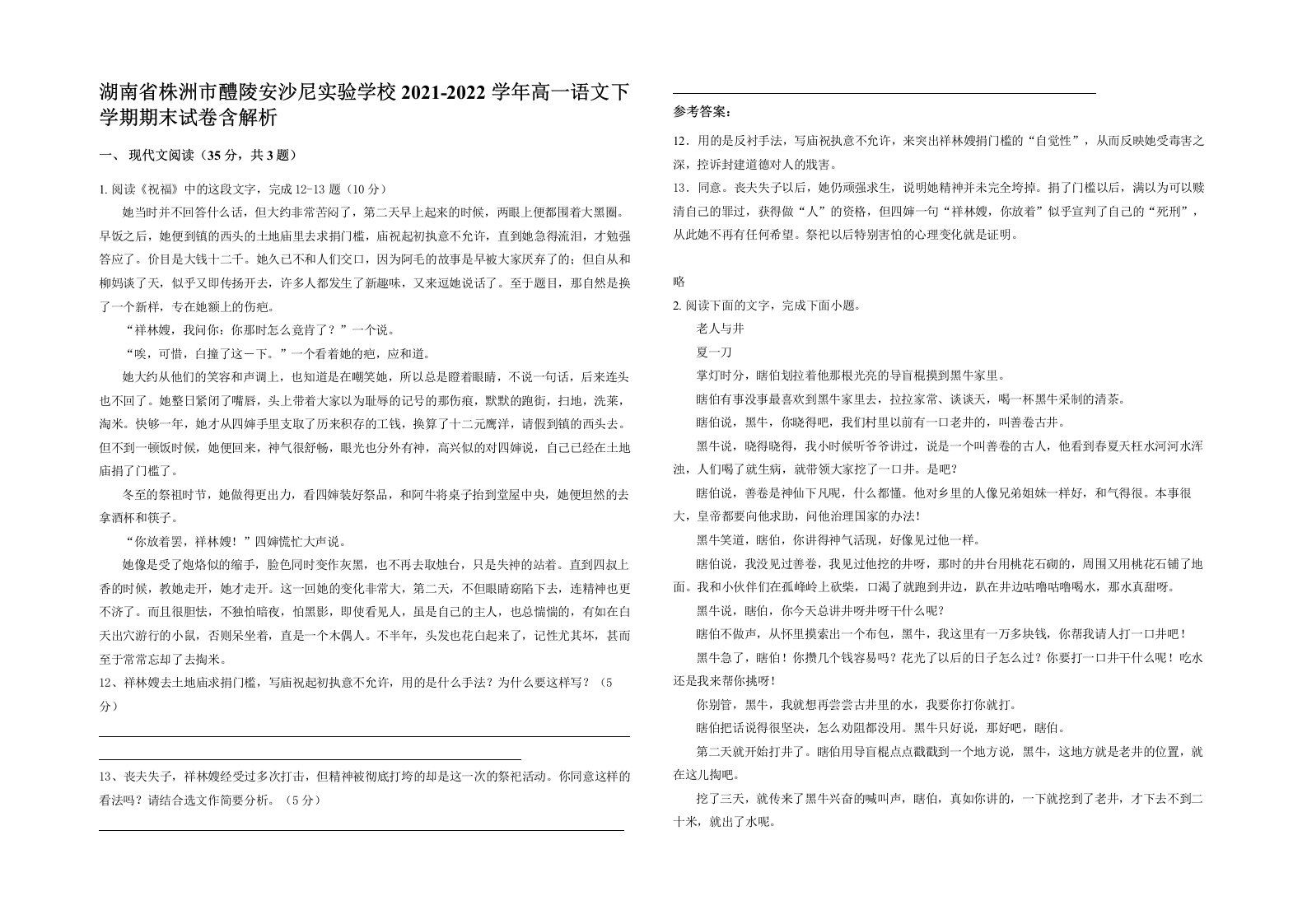 湖南省株洲市醴陵安沙尼实验学校2021-2022学年高一语文下学期期末试卷含解析