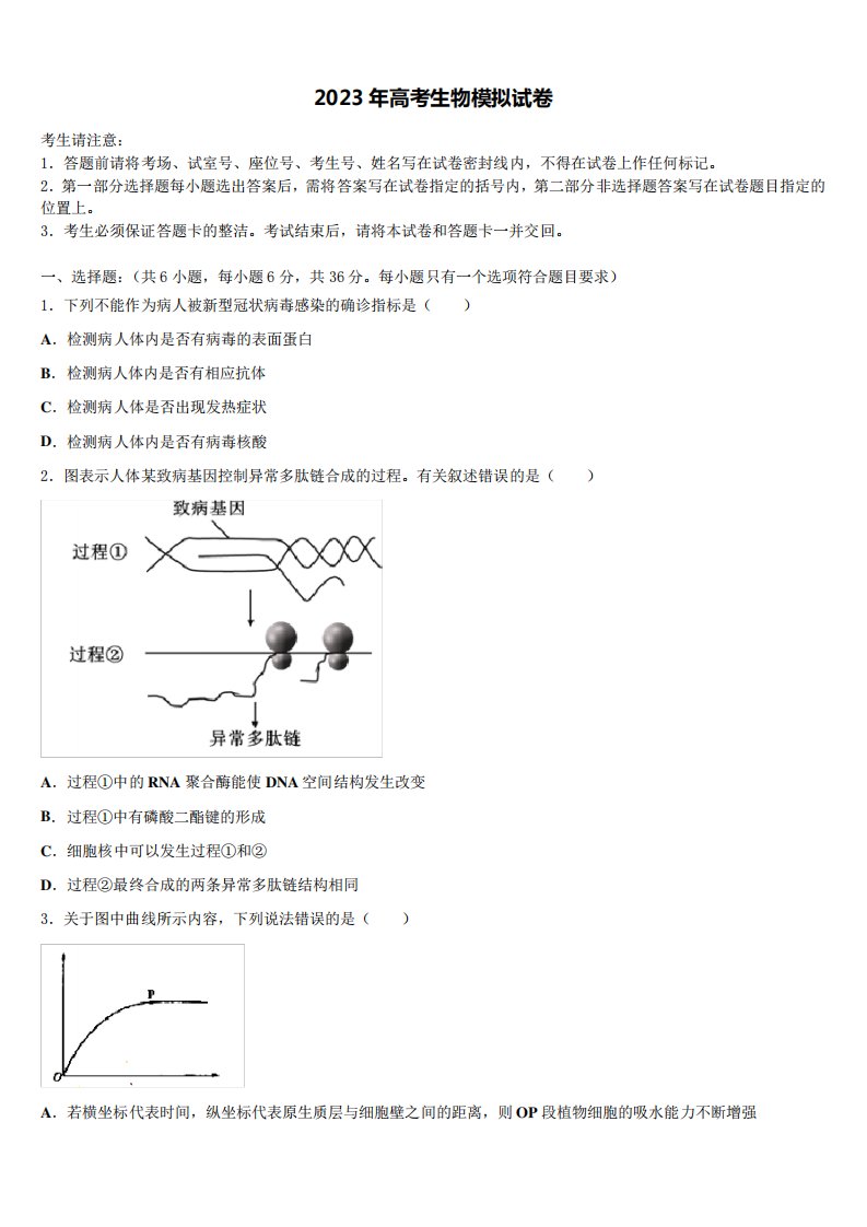 江苏省兴化市戴南高级中学2023年高三3月份模拟考试生物试题含解析