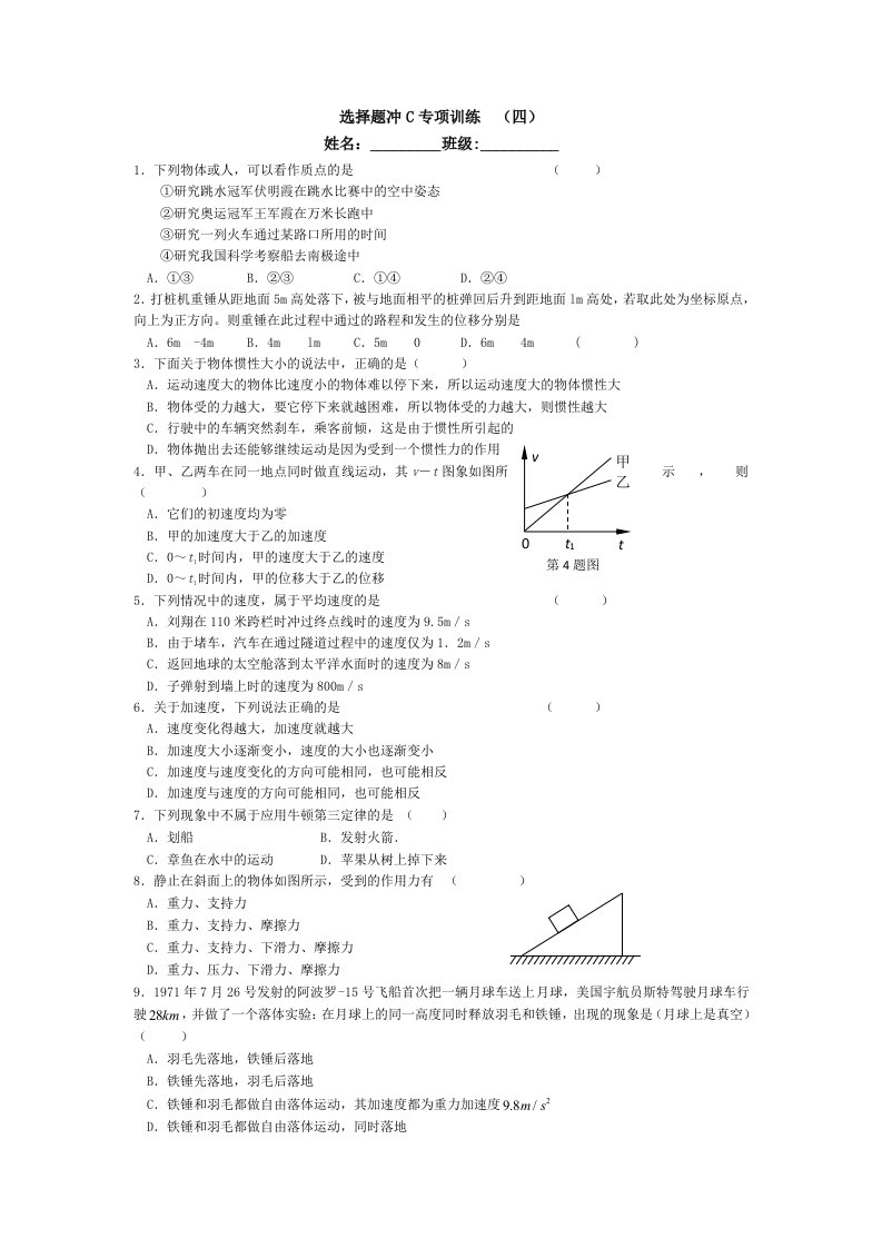 选择题冲C专项训练