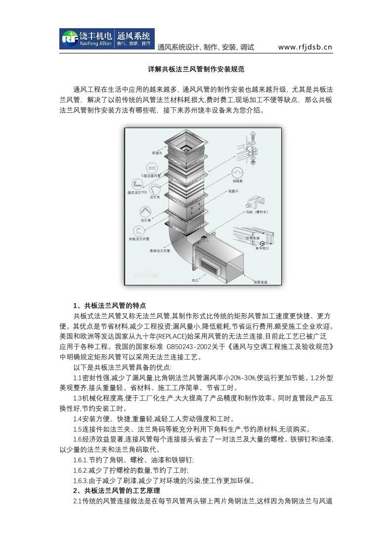 详解共板法兰风管制作安装规范