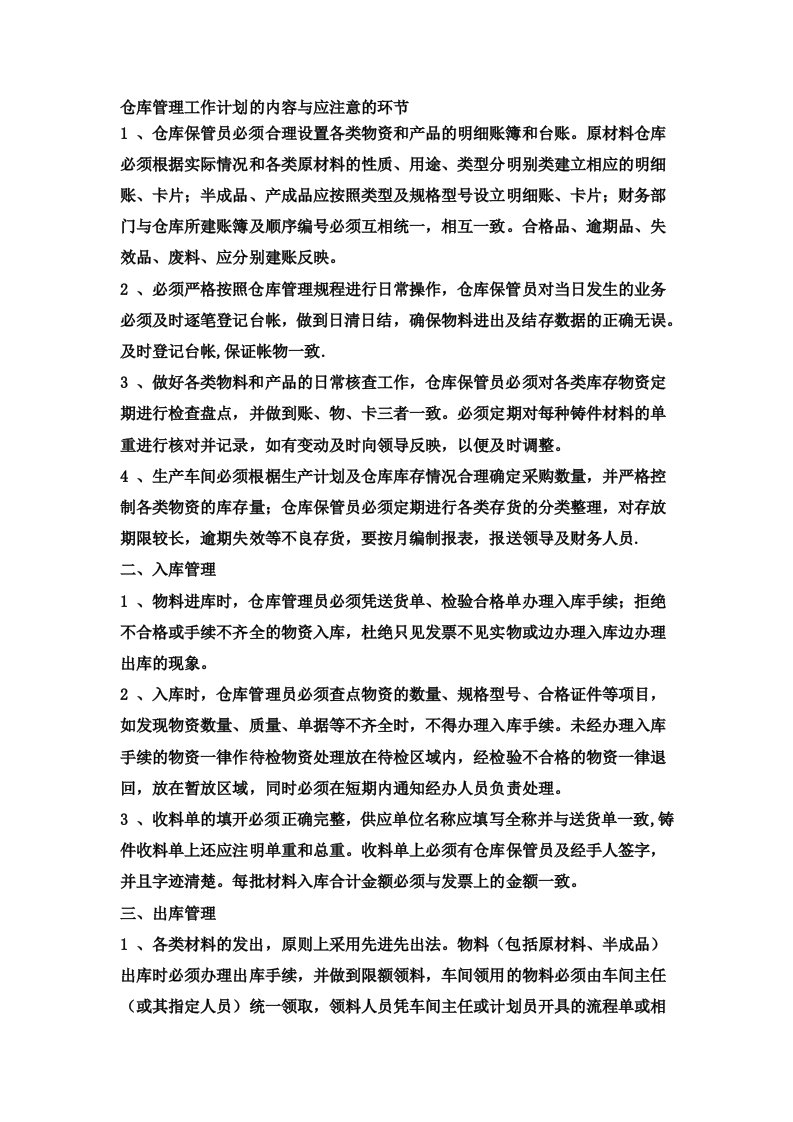 仓库管理规划